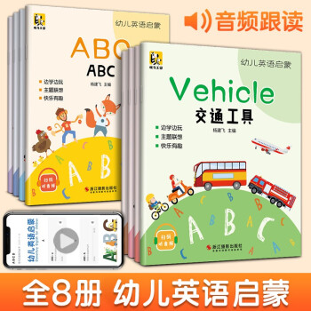 幼兒英語啟蒙 幼兒英語啟蒙