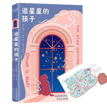 追星星的孩子 追星星的孩子