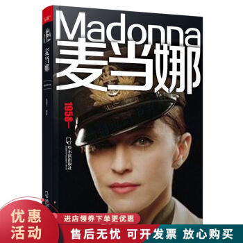 女人傳麥當娜 女人傳麥當娜