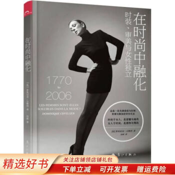 在時尚中融化 在時尚中融化