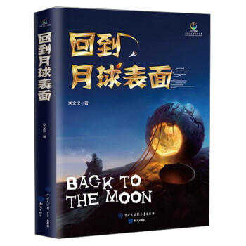 回到月球表面 回到月球表面