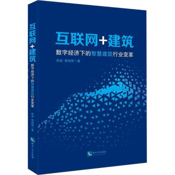 互聯(lián)網(wǎng)+建筑 互聯(lián)網(wǎng)+建筑