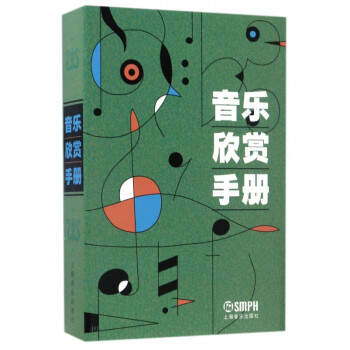 音樂欣賞手冊 音樂欣賞手冊
