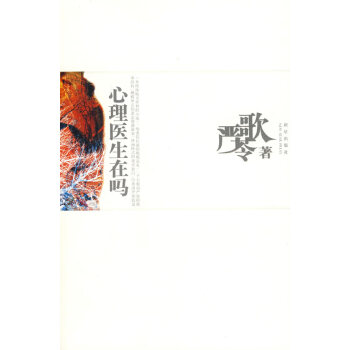 心理醫生在嗎 心理醫生在嗎
