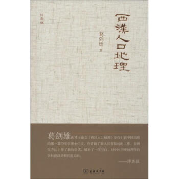 西漢人中地理 西漢人中地理