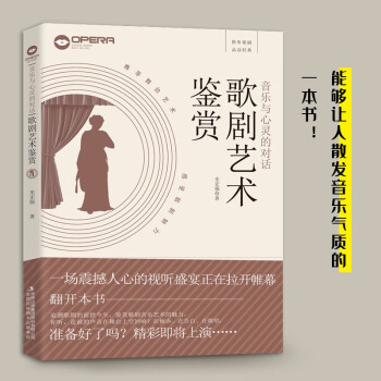 歌劇藝術鑒賞 歌劇藝術鑒賞