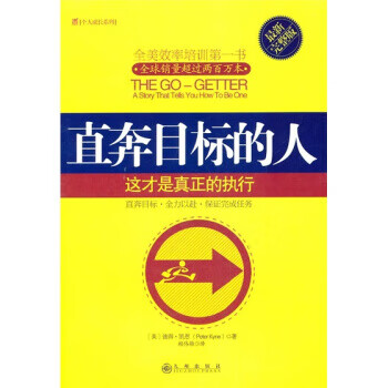 直奔目標的人 直奔目標的人