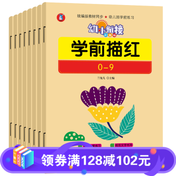 學前描紅數學 學前描紅數學