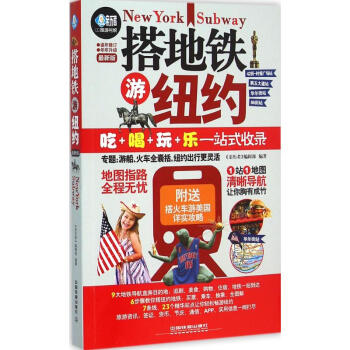 搭地鐵游紐約 搭地鐵游紐約
