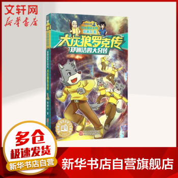 大灰狼羅克傳 大灰狼羅克傳
