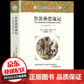 魯賓遜漂流記 魯賓遜漂流記