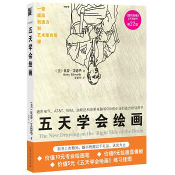 五天學會繪畫 五天學會繪畫