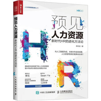 預見人力資源 預見人力資源