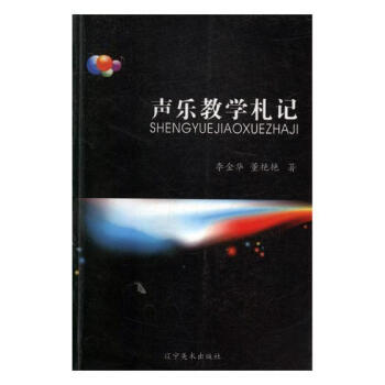 音樂(lè)教學(xué)札記 音樂(lè)教學(xué)札記
