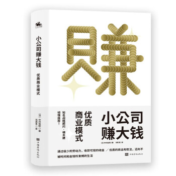 小公司賺大錢
