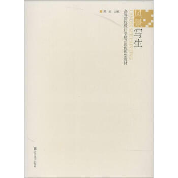 風(fēng)景寫生書籍 風(fēng)景寫生書籍