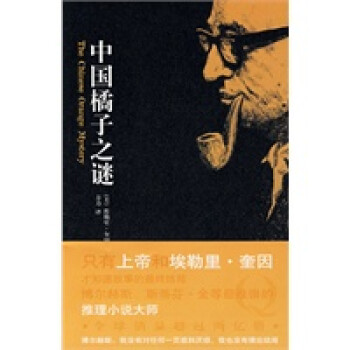 中國橘子之謎 中國橘子之謎