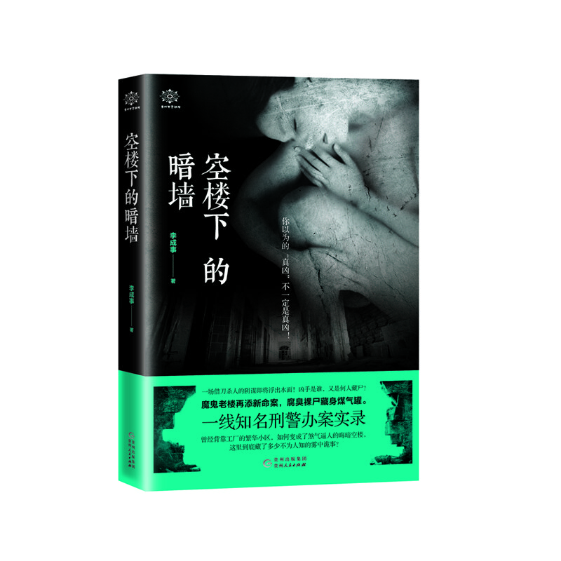 空樓下的暗墻 空樓下的暗墻