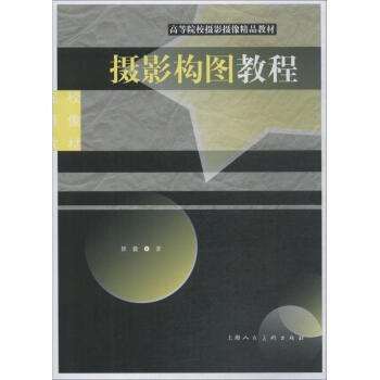 攝影構(gòu)圖教程 攝影構(gòu)圖教程