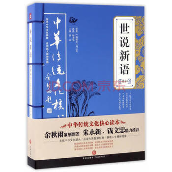 世說新語精粹 世說新語精粹