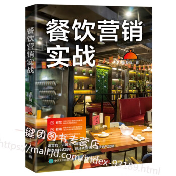 餐飲營銷實戰 餐飲營銷實戰