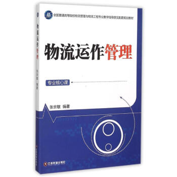 物流運作管理 物流運作管理