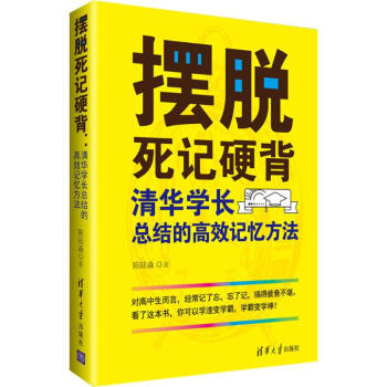 擺脫死記硬背 擺脫死記硬背