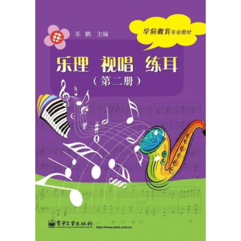 樂理視唱練耳 樂理視唱練耳