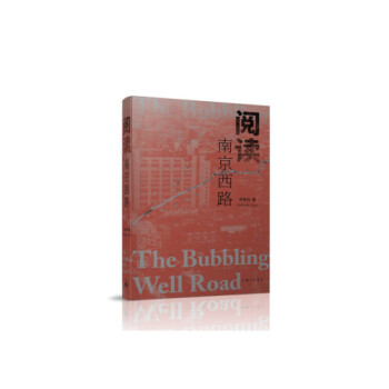 閱讀南京西路 閱讀南京西路