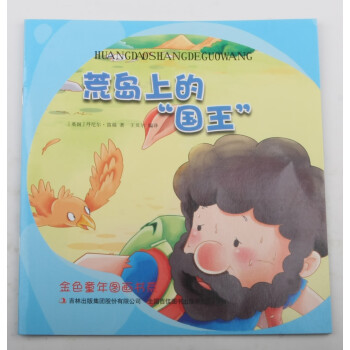 荒島上的國王 荒島上的國王