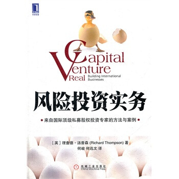 風險投資實務 風險投資實務