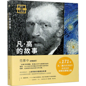 凡高的故事