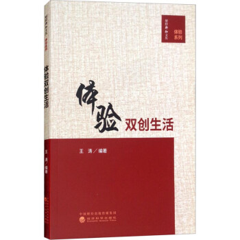 體驗(yàn)雙創(chuàng)生活 體驗(yàn)雙創(chuàng)生活