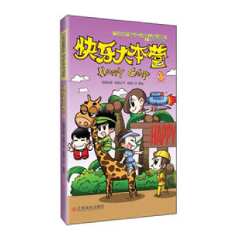 快樂大本營3 快樂大本營3