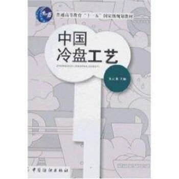 中國冷盤工藝 中國冷盤工藝
