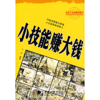 小技能賺大錢(qián) 小技能賺大錢(qián)