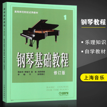 鋼琴基礎教程 鋼琴基礎教程