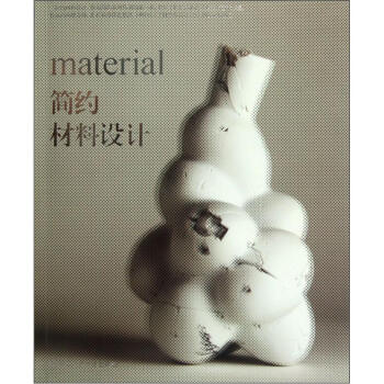 簡(jiǎn)約材料設(shè)計(jì) 簡(jiǎn)約材料設(shè)計(jì)