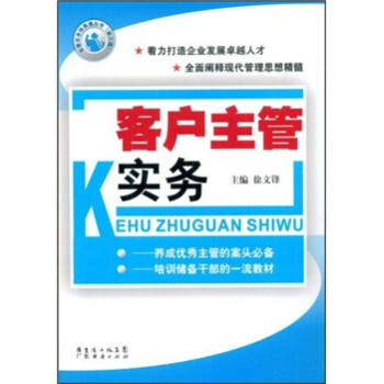 客戶(hù)主管實(shí)務(wù) 客戶(hù)主管實(shí)務(wù)
