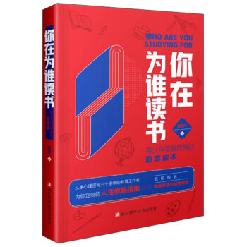 你在為誰讀書 你在為誰讀書