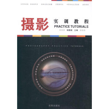 攝影實訓教程