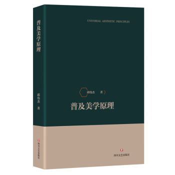 普及美學(xué)原理 普及美學(xué)原理