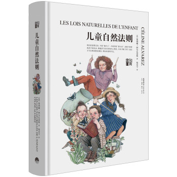 兒童自然法則