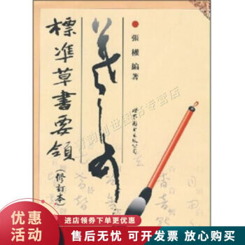 標準草書要領 標準草書要領
