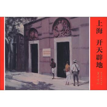上海開天辟地