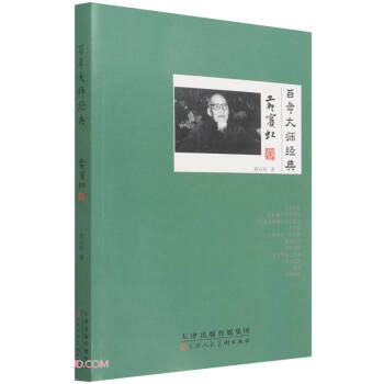 百年大師經(jīng)典 百年大師經(jīng)典