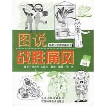 圖說戰(zhàn)勝痛風