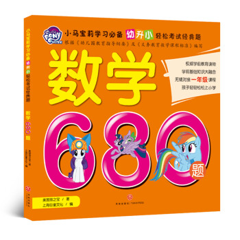 數學680題
