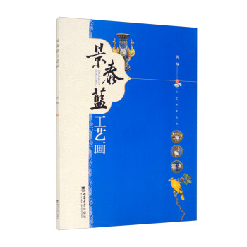 景泰藍(lán)工藝畫 景泰藍(lán)工藝畫