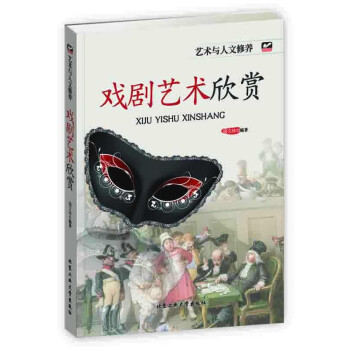 戲劇藝術欣賞 戲劇藝術欣賞